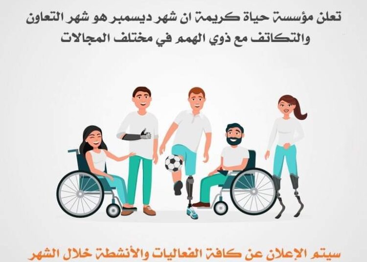 Help for special needs persons to use card 1 - Egyptian Gazette