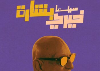 Programme celebrates Khairy Beshara’s films