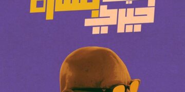 Programme celebrates Khairy Beshara’s films