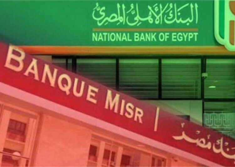 NBE, Banque Misr issue 2 new saving certificates with 19.%, 22% yield 1 - Egyptian Gazette