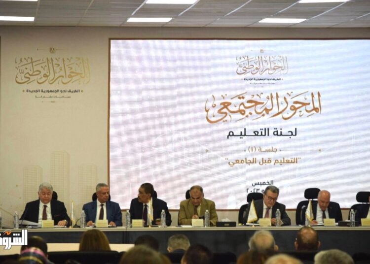 National Dialogue discusses pre-university education 1 - Egyptian Gazette