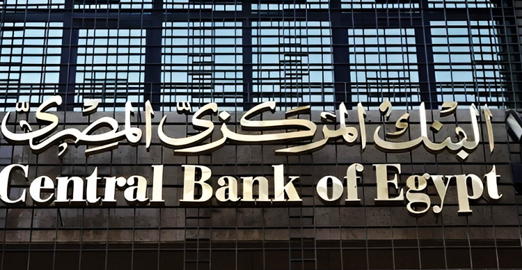 CBE says global inflation pressures are behind decision to maintain interest rates 1 - Egyptian Gazette