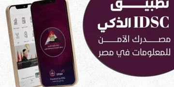 Cabinet launches new version of IDSC mobile app 1 - Egyptian Gazette Cabinet launches new version of IDSC mobile app
