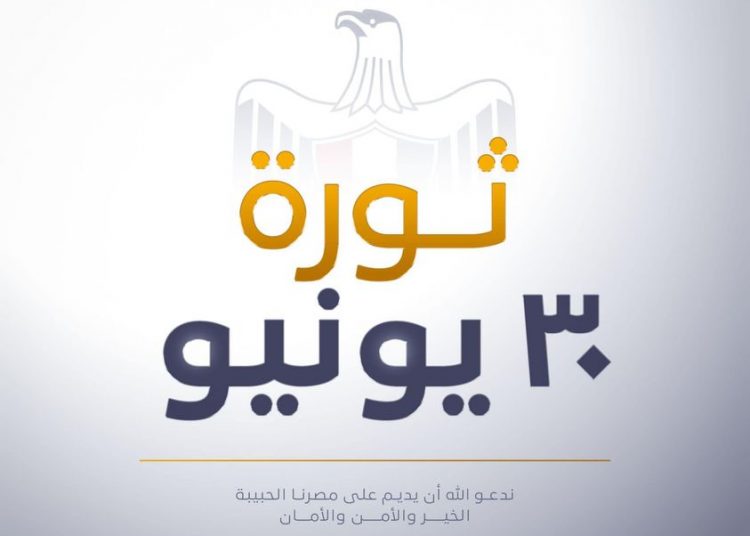 Sisi: Egyptians set example of patriotism in June 30 revolution 2 - Egyptian Gazette Sisi: Egyptians set example of patriotism in June 30 revolution 1 - Egyptian Gazette