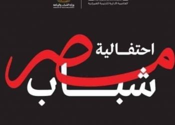 Ceremony to mark Youth Summer initiative launch in NAC today 3 - Egyptian Gazette