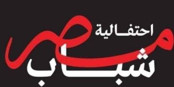 Ceremony to mark Youth Summer initiative launch in NAC today 2 - Egyptian Gazette Ceremony to mark Youth Summer initiative launch in NAC today 1 - Egyptian Gazette