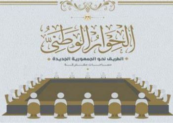 5th session of National Dialogue on economic axis kicks off