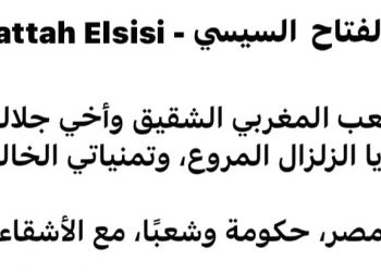 Sisi offers heart-felt condolences to Morocco after devastating earthquake