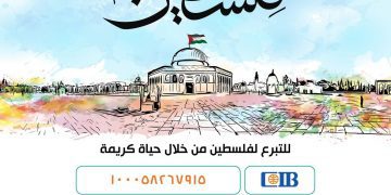 Decent Life Foundation voices support for Palestinian people 1 - Egyptian Gazette Decent Life Foundation voices support for Palestinian people
