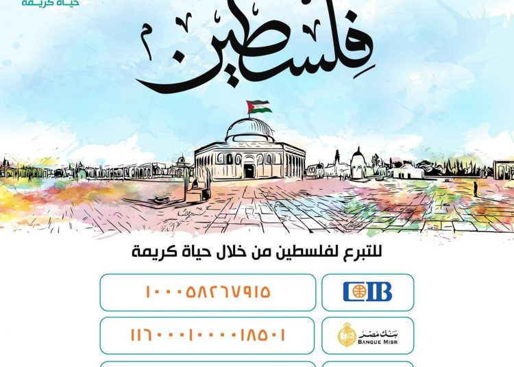 Decent Life Foundation voices support for Palestinian people 2 - Egyptian Gazette Decent Life Foundation voices support for Palestinian people 1 - Egyptian Gazette