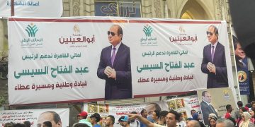 Political parties laud Sisi’s candidacy for presidential election