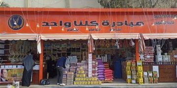 Interior Ministry continues activating 'We are all one' initiative to provide goods at low prices 1 - Egyptian Gazette Interior Ministry continues activating ‘We are all one’ initiative to provide goods at low prices