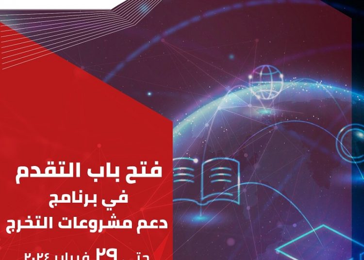 ITIDA unveils 19th Round of ITAC’s Graduation Projects Program, Igniting Technology Innovation Among University Students 1 - Egyptian Gazette