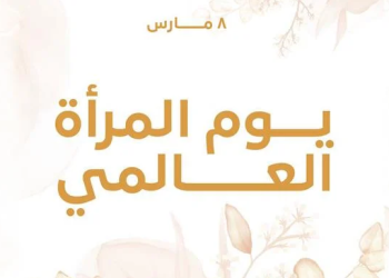 Mrs. El-Sisi salutes Egyptian Women on International Women’s Day