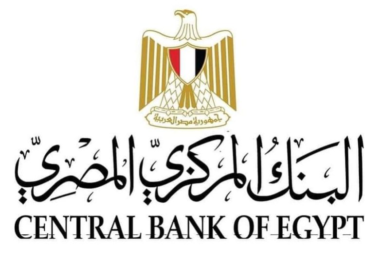CBE keeps key interest rates unchanged 1 - Egyptian Gazette