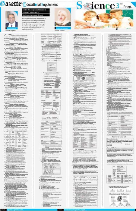 Revisions for Science 3rd Prep, School 5 - Egyptian Gazette