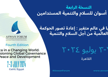 4th Aswan Forum for Sustainable Peace to kick off in Cairo Tues.