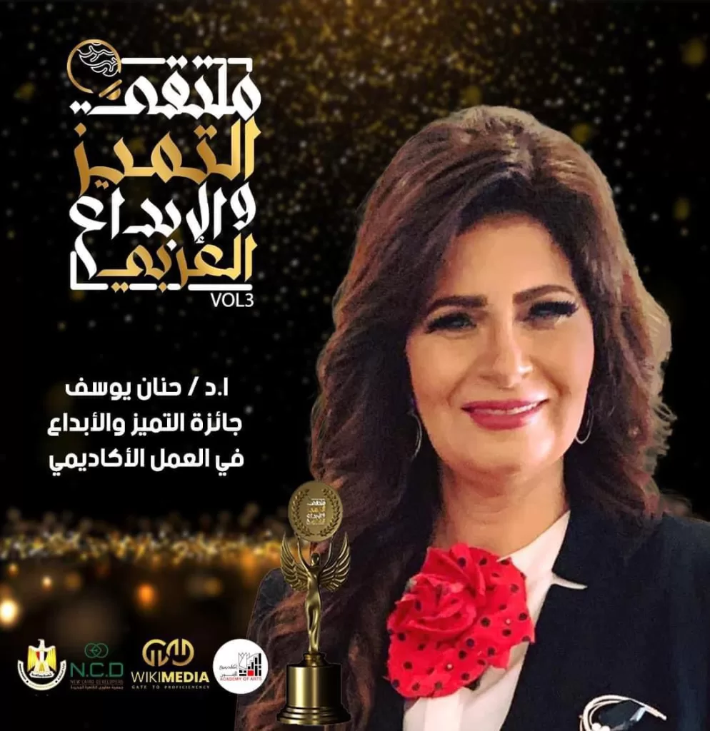 Hanan Youssef honoured with Academic Excellence Award 3 - Egyptian Gazette