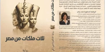 Three Queens of Egypt