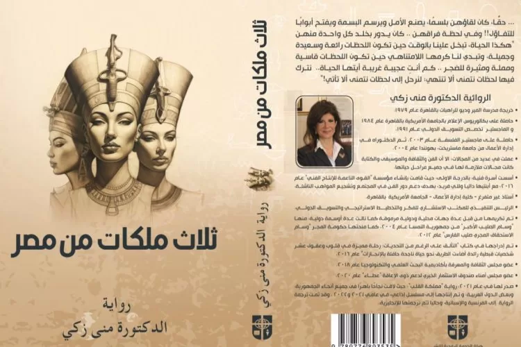 Three Queens of Egypt 11 - Egyptian Gazette