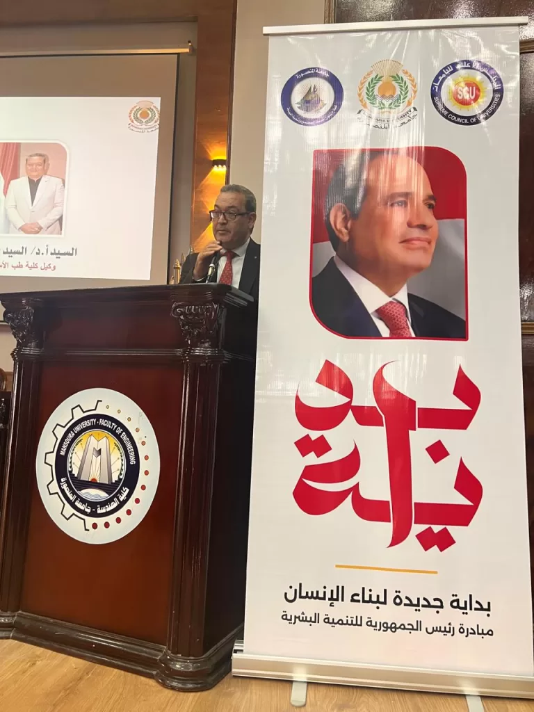 A seminar for Strategic Forum at Mansoura University 3 - Egyptian Gazette