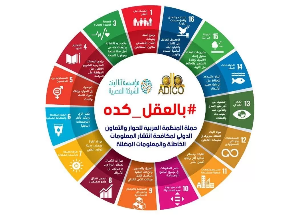 New campaign to empower youth to challenge misinformation 3 - Egyptian Gazette