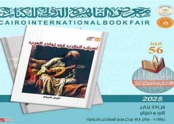 Greece participates in 56th Cairo Int’l Book Fair with distinguished programmes