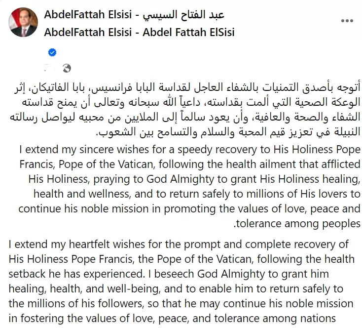Sisi wishes Pope Francis a speedy recovery 4 - Egyptian Gazette Sisi wishes Pope Francis a speedy recovery 3 - Egyptian Gazette