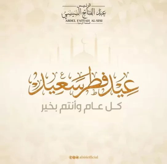 Sisi greets Egyptian expats on Eidul Fitr 1 - Egyptian Gazette