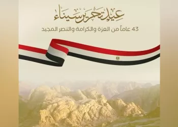 First Lady greets Egyptian people on Sinai Liberation Day