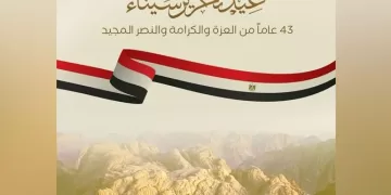 First Lady greets Egyptian people on Sinai Liberation Day