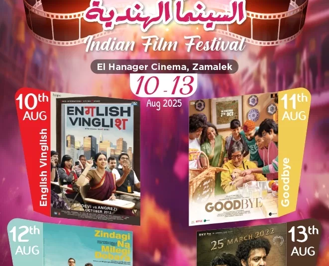 Indian Film Festival bolsters cultural ties in Cairo 2 - Egyptian Gazette Indian Film Festival bolsters cultural ties in Cairo 1 - Egyptian Gazette