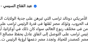 Sisi appreciates Trump’s efforts to resolve conflicts, end wars