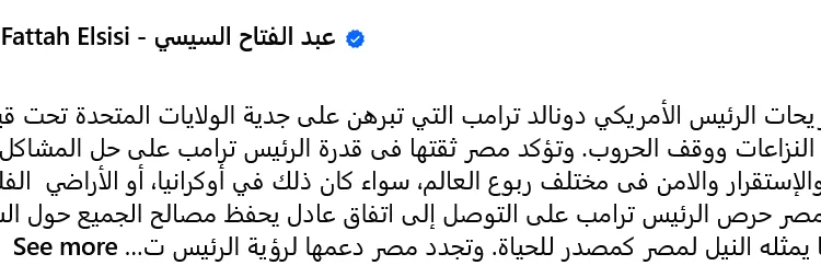 Sisi appreciates Trump's efforts to resolve conflicts, end wars 2 - Egyptian Gazette Sisi appreciates Trump's efforts to resolve conflicts, end wars 1 - Egyptian Gazette