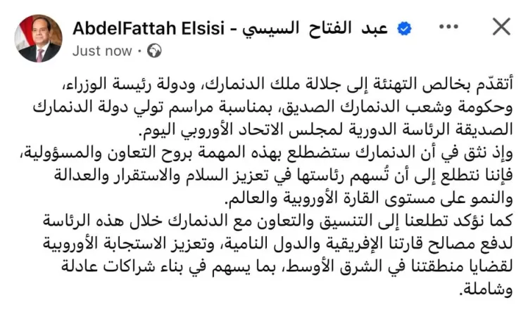 Sisi backs Denmark’s EU Presidency 2 - Egyptian Gazette Sisi backs Denmark’s EU Presidency 1 - Egyptian Gazette