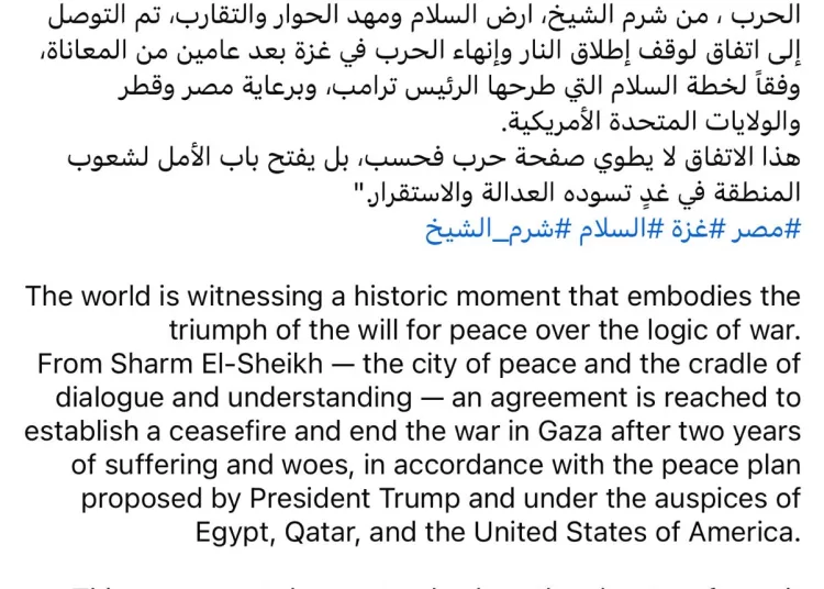Sisi: Hamas-Israel ceasefire deal reflects triumph of peace will over war logic 1 - Egyptian Gazette