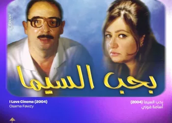 Poll digs out best Egyptian films in a quarter-century