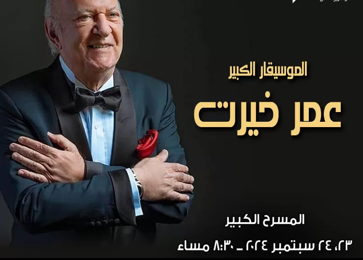 Sisi orders top healthcare for music icon Omar Khairat 1 - Egyptian Gazette