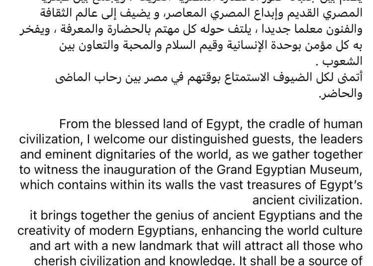 President Sisi welcomes global guests to GEM’s opening 1 - Egyptian Gazette