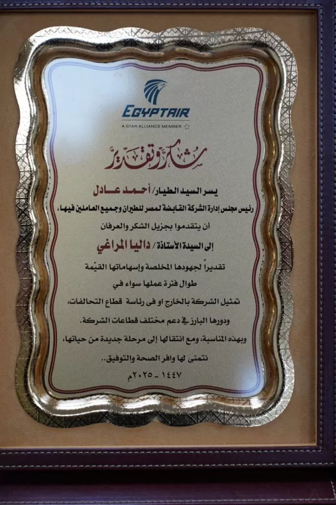 National carrier honours Maraghi for career achievement 6 - Egyptian Gazette National carrier honours Maraghi for career achievement 5 - Egyptian Gazette