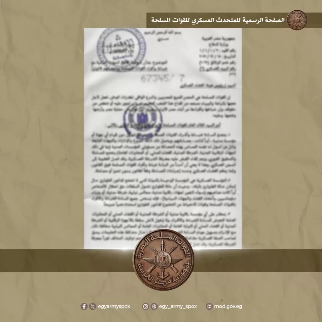 Egyptian Armed Forces refute claims of "fabricated" documents circulating online 3 - Egyptian Gazette