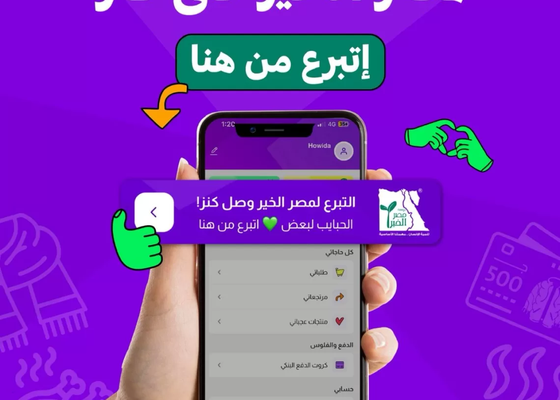 Kenzz launches direct in-app donations for Misr El Kheir Foundation 2 - Egyptian Gazette Kenzz launches direct in-app donations for Misr El Kheir Foundation 1 - Egyptian Gazette