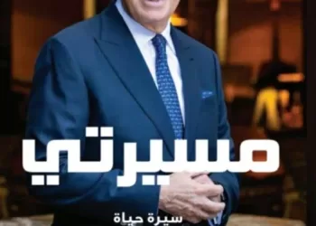 From Egypt to UK: Sir Mansour’s My Journey scores big