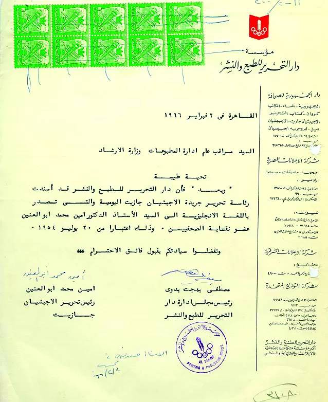 The Egyptian Gazette: A journey through paper memory 4 - Egyptian Gazette The Egyptian Gazette: A journey through paper memory 3 - Egyptian Gazette