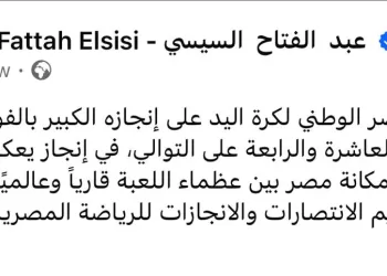 President El Sisi congratulates Egypt’s Handball champions