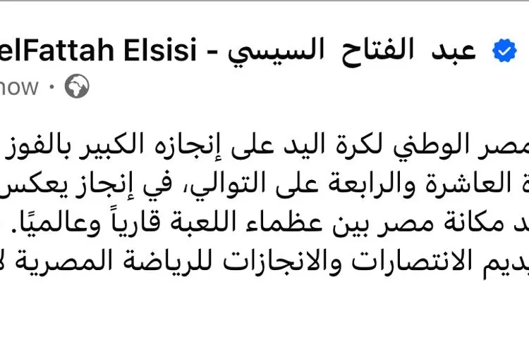 President El Sisi congratulates Egypt’s Handball champions 2 - Egyptian Gazette President El Sisi congratulates Egypt’s Handball champions 1 - Egyptian Gazette