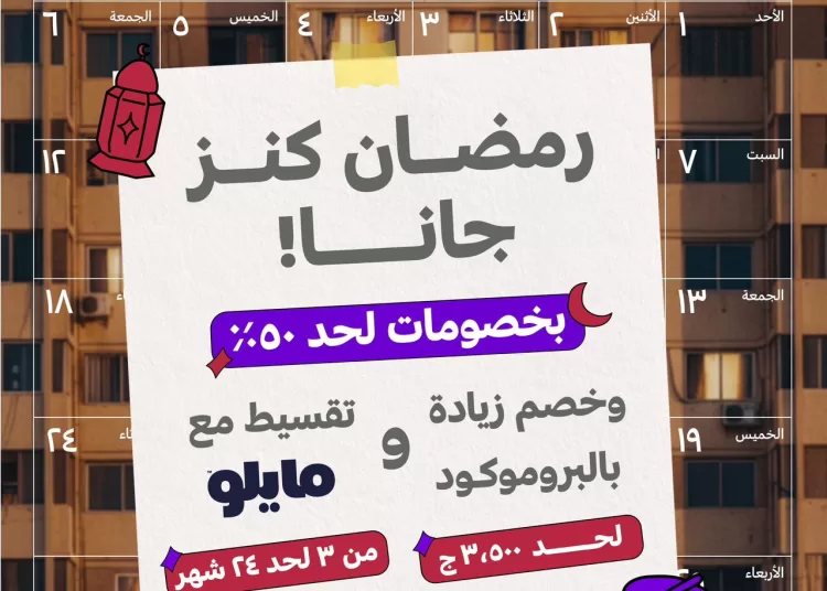 Kenzz launches Ramadan 2026 campaign at 50% discounts 1 - Egyptian Gazette
