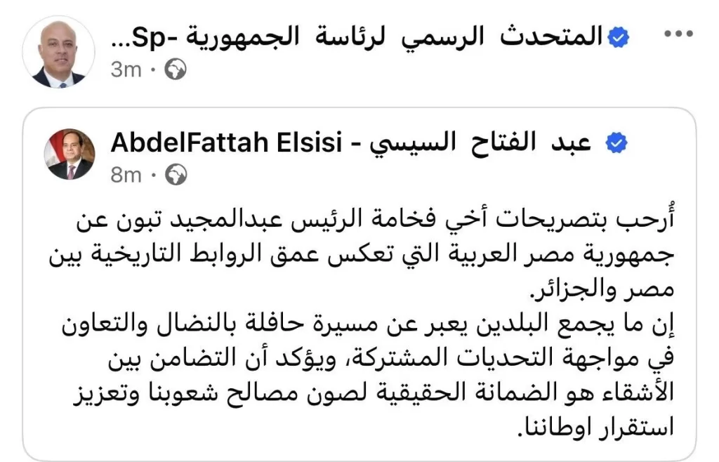 Egypt, Algeria reaffirm ‘brotherly’ ties, regional solidarity 3 - Egyptian Gazette