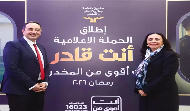 Egypt launches new phase of national anti-drug campaign 1 - Egyptian Gazette