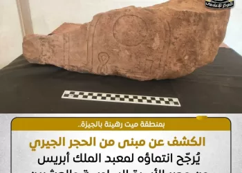 Parts of ancient temple of King Apries unearthed in Giza